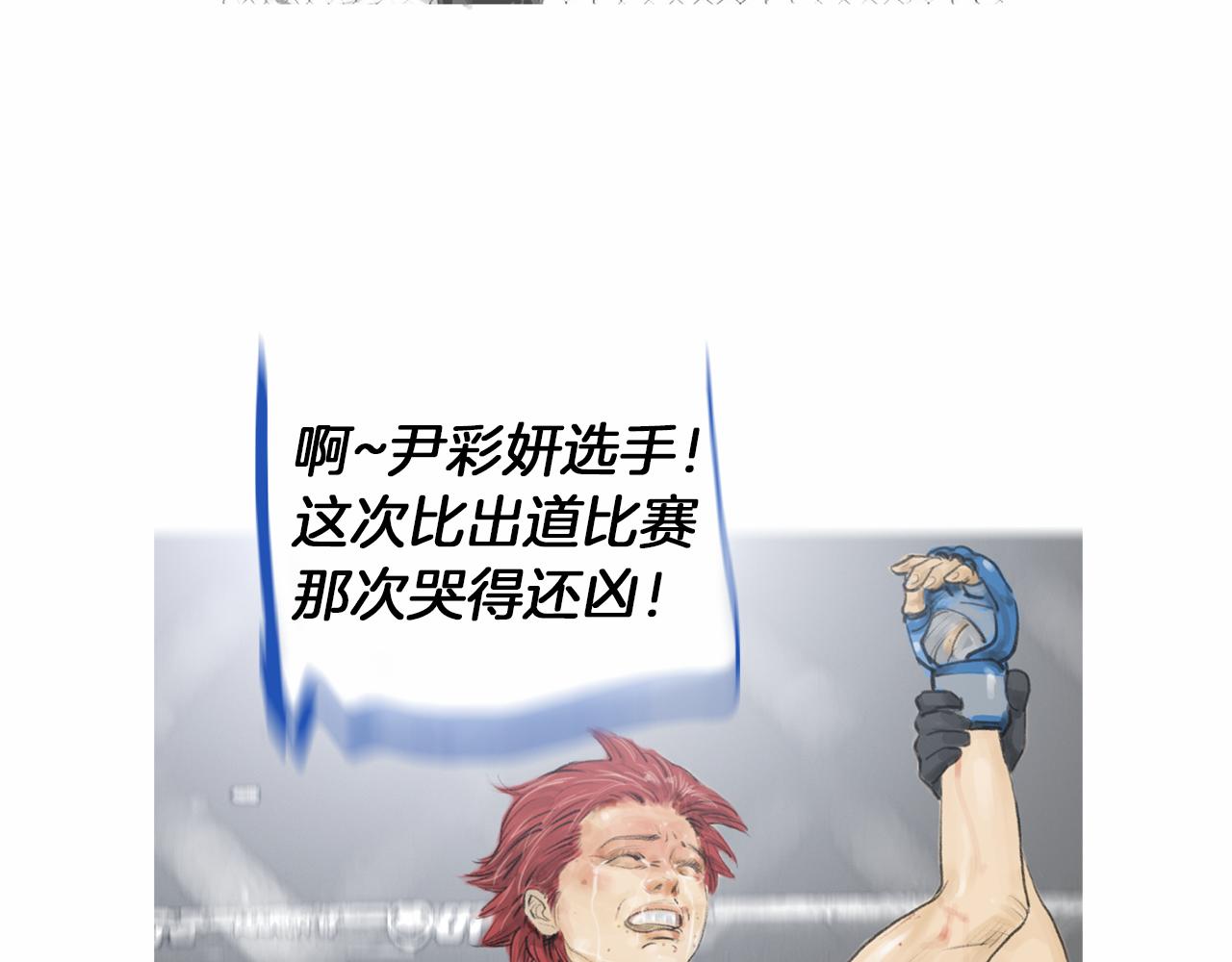 《终极格斗王》第31话 Crying gir 第46页