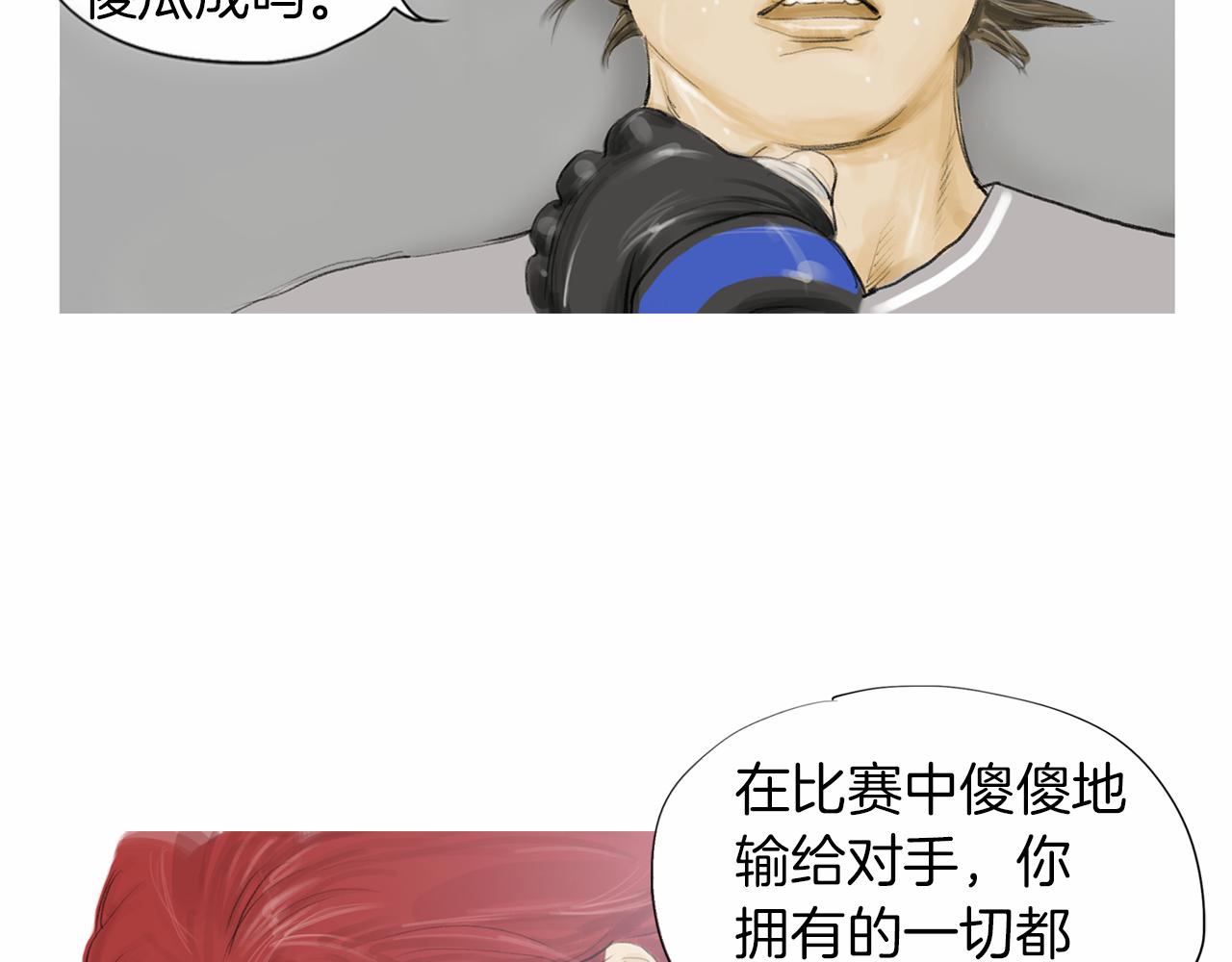 《终极格斗王》第31话 Crying gir 第15页