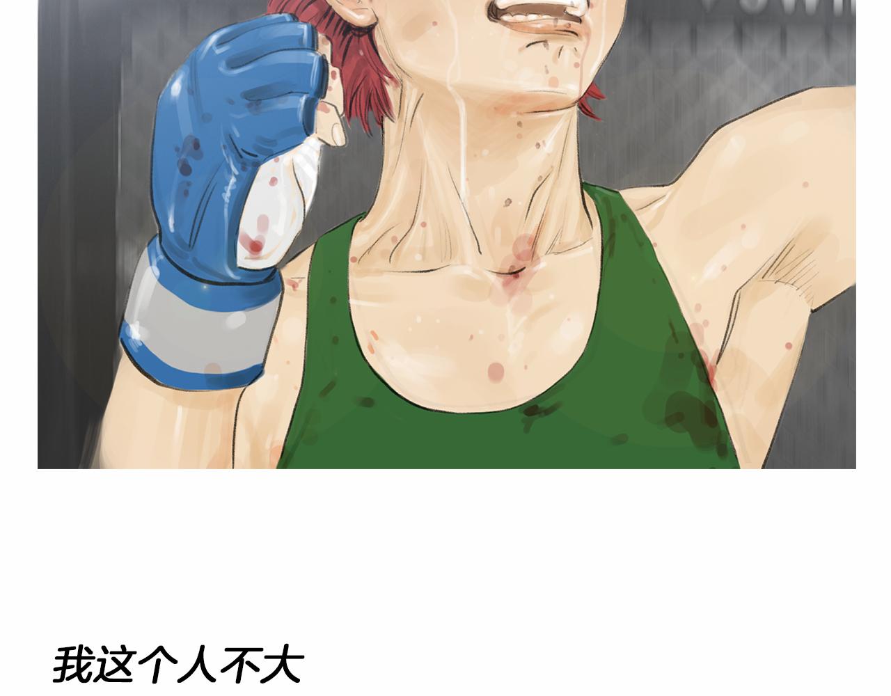 《终极格斗王》第31话 Crying gir 第49页