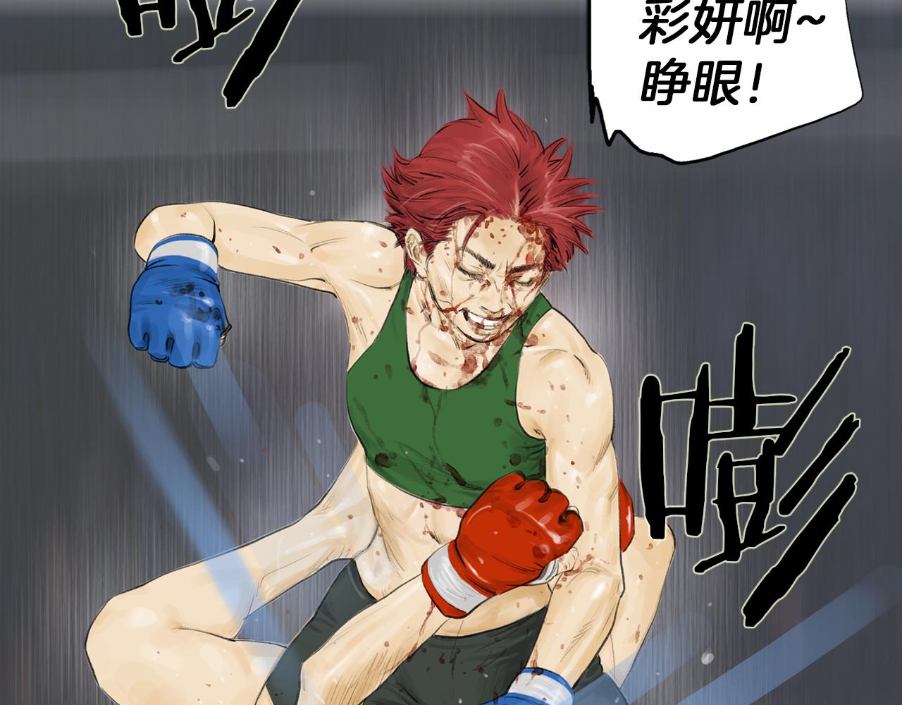 《终极格斗王》第31话 Crying gir 第5页