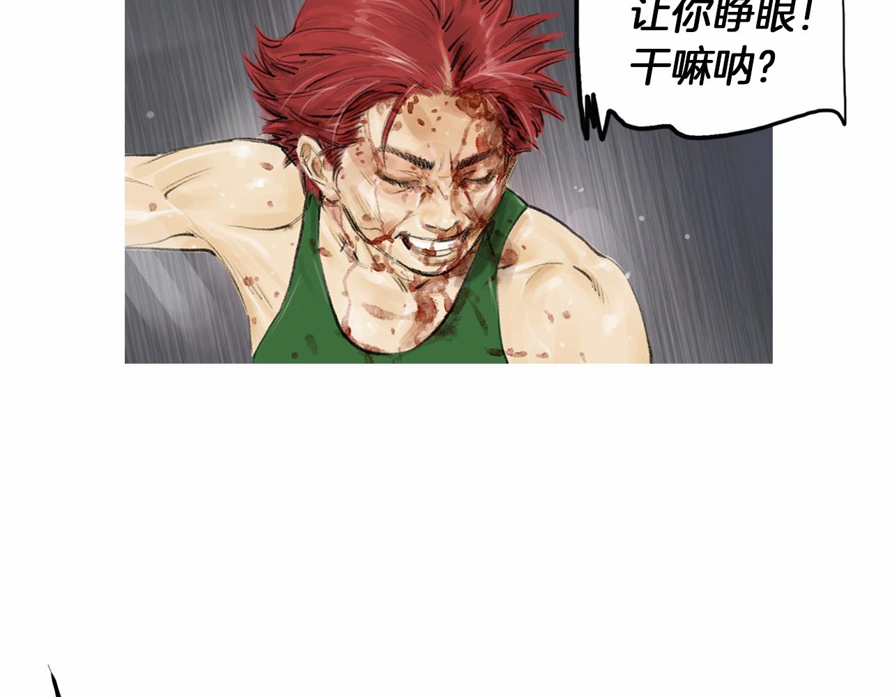 《终极格斗王》第31话 Crying gir 第8页