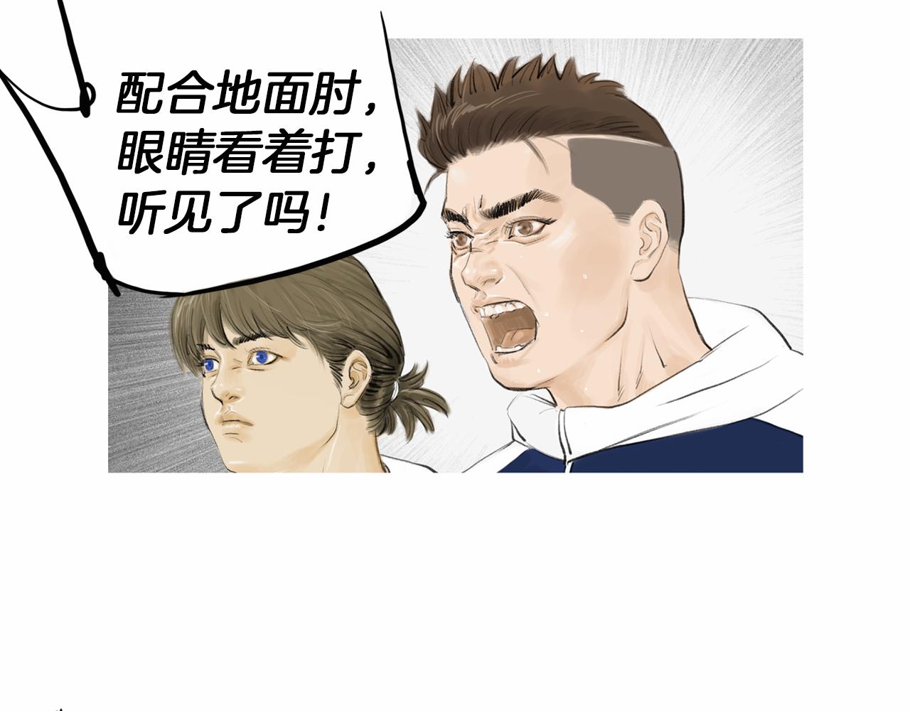《终极格斗王》第31话 Crying gir 第9页