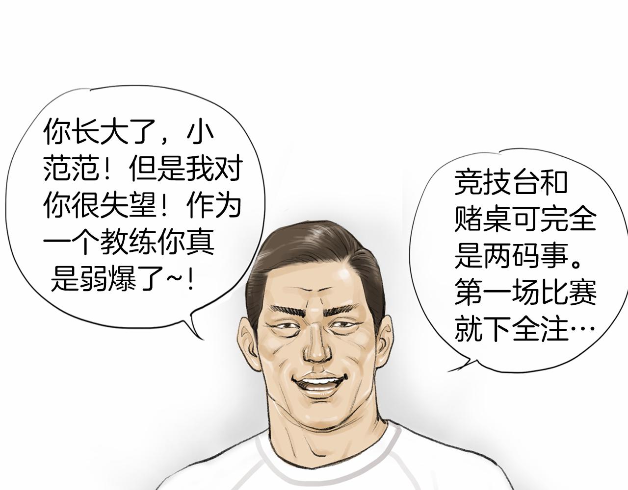《终极格斗王》第32话 责任！ 第7页