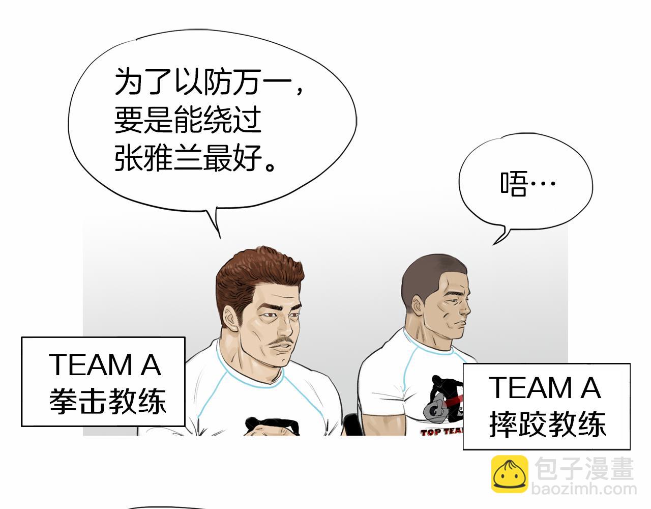 《终极格斗王》第36话 夏娜的迎战 第30页