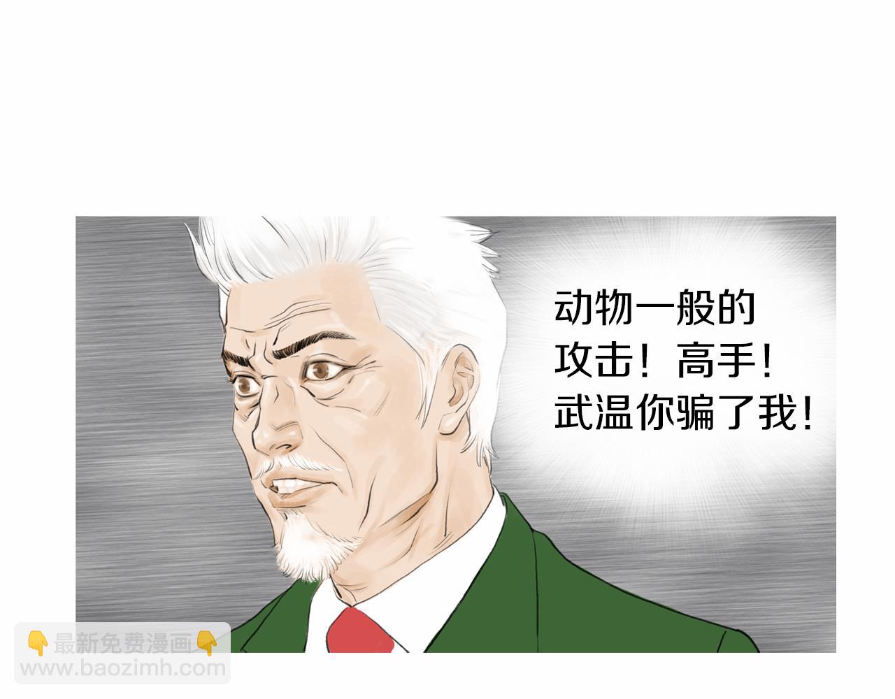 《终极格斗王》第34话 压倒性实力！ 第30页