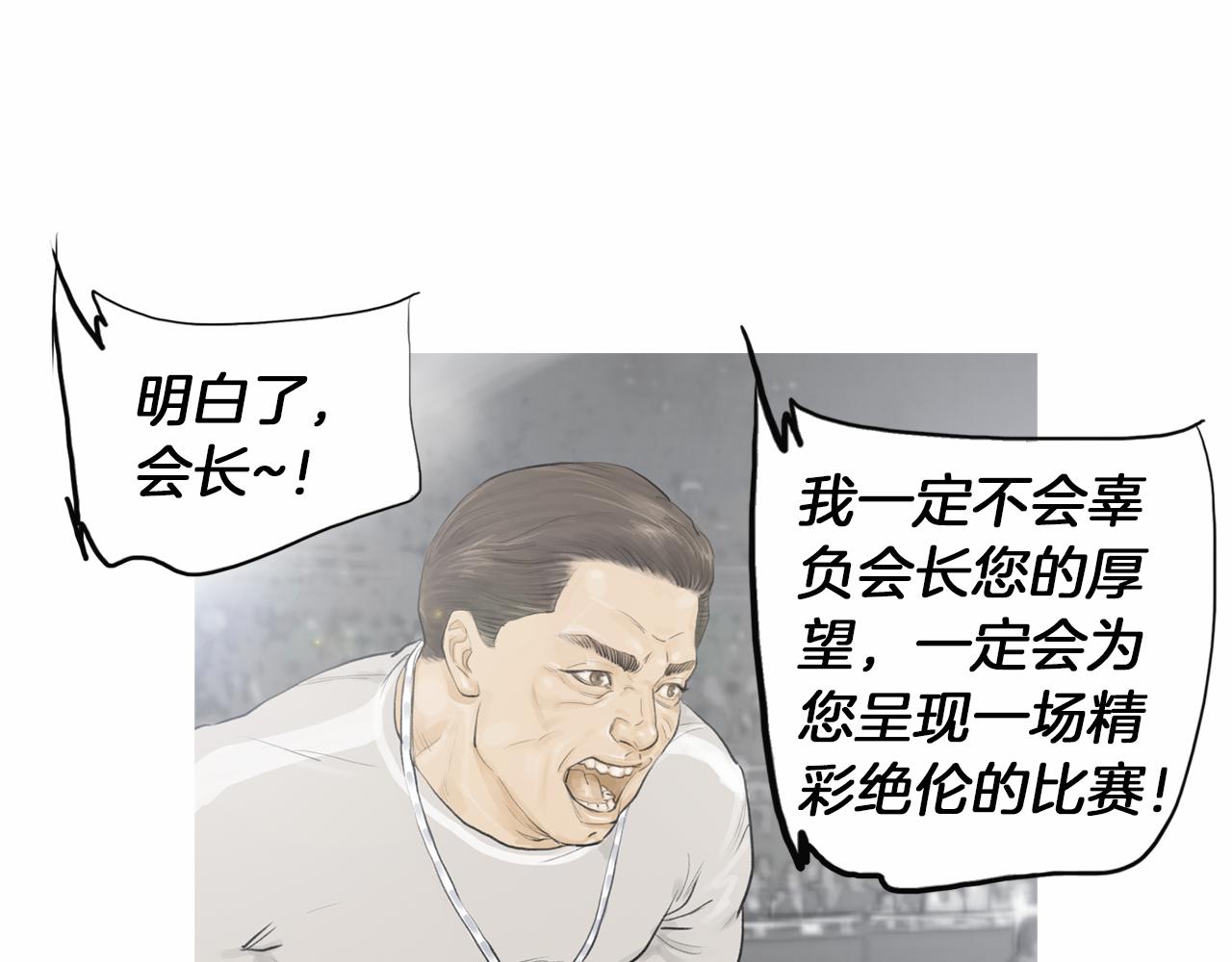 《终极格斗王》第33话 差距悬殊！ 第10页