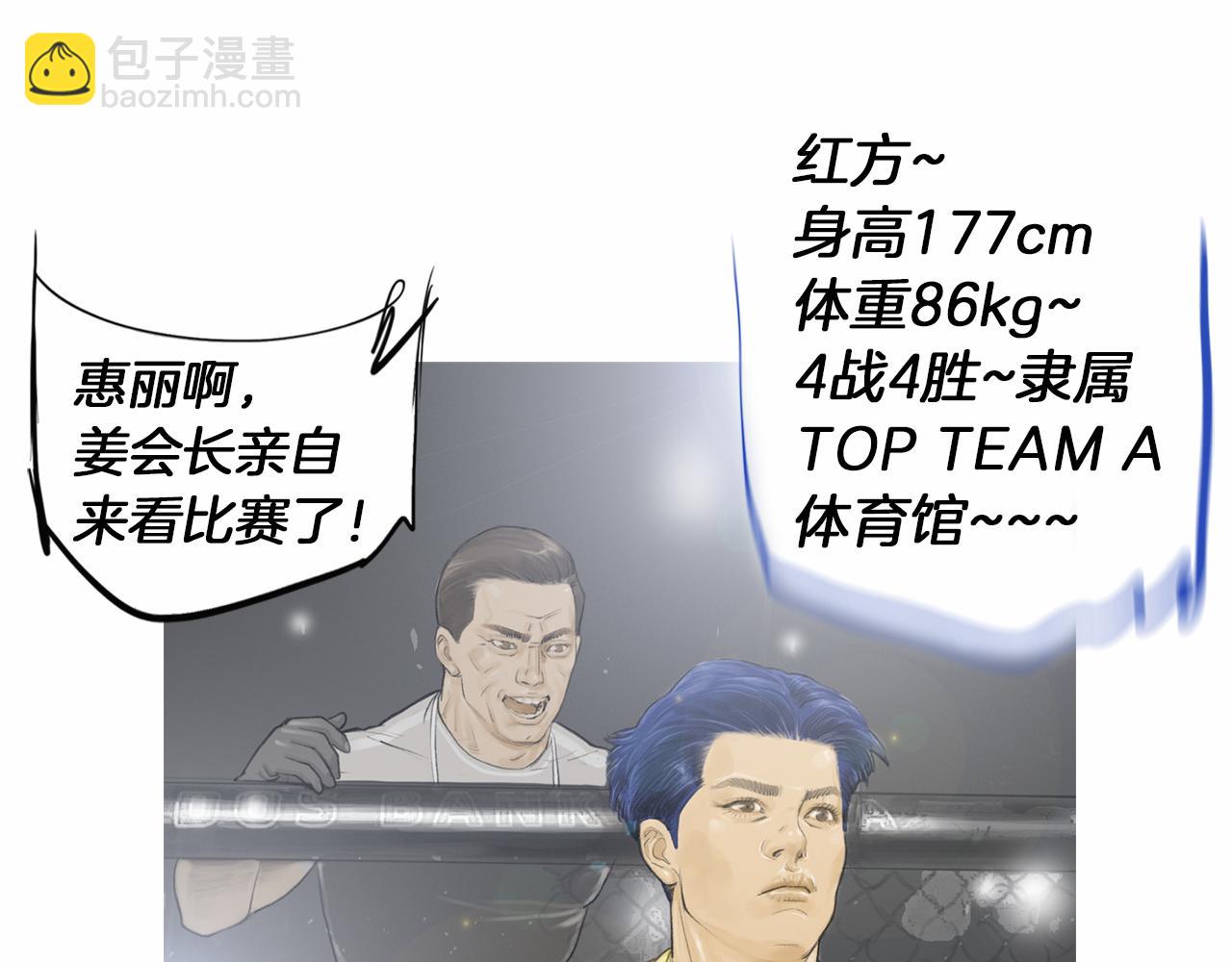 《终极格斗王》第33话 差距悬殊！ 第14页