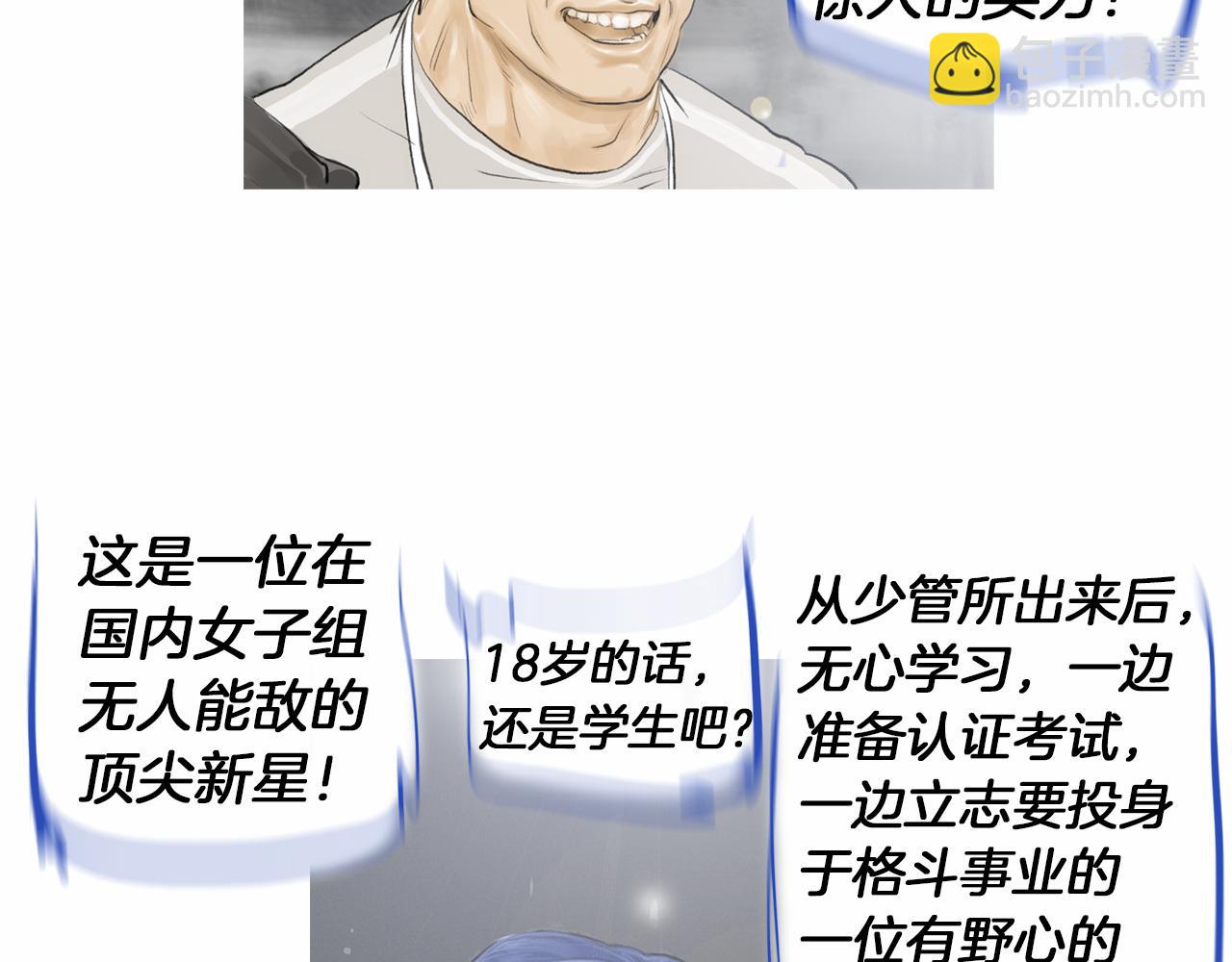 《终极格斗王》第33话 差距悬殊！ 第17页