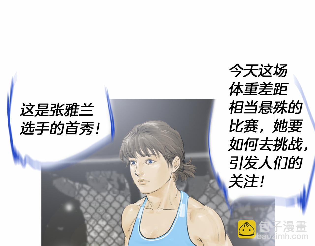 《终极格斗王》第33话 差距悬殊！ 第3页