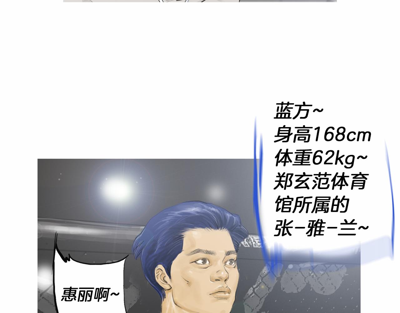 《终极格斗王》第33话 差距悬殊！ 第11页