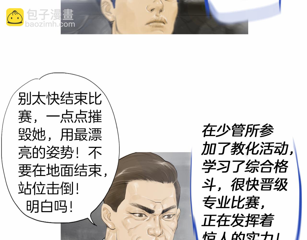 《终极格斗王》第33话 差距悬殊！ 第16页