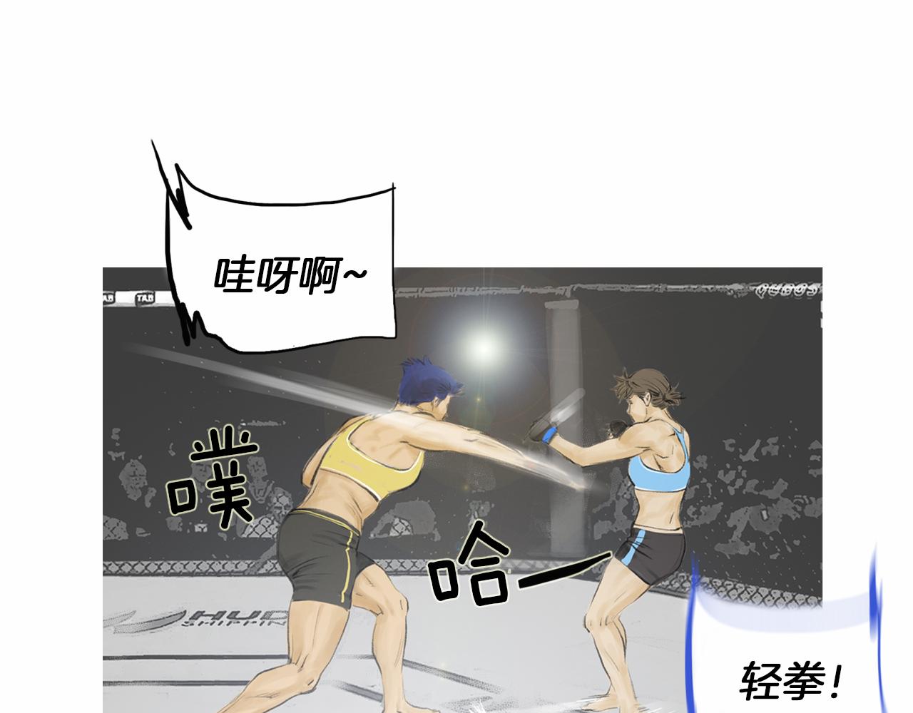 《终极格斗王》第34话 压倒性实力！ 第15页