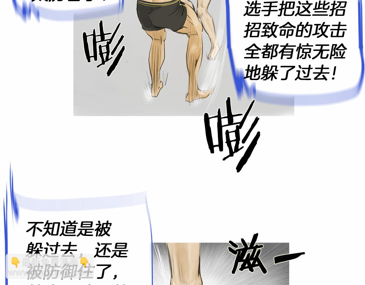 《终极格斗王》第34话 压倒性实力！ 第20页