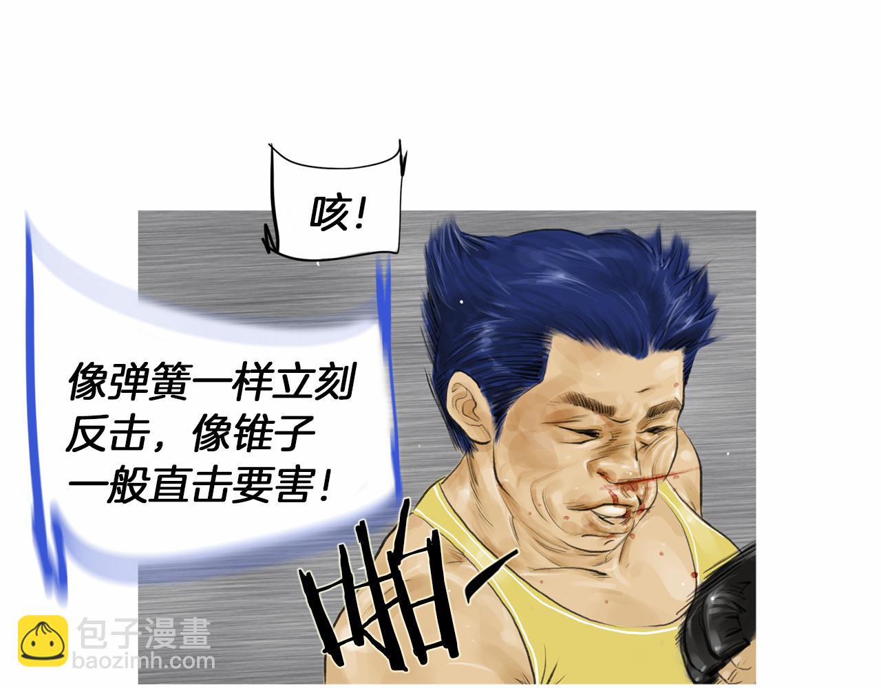 《终极格斗王》第34话 压倒性实力！ 第24页