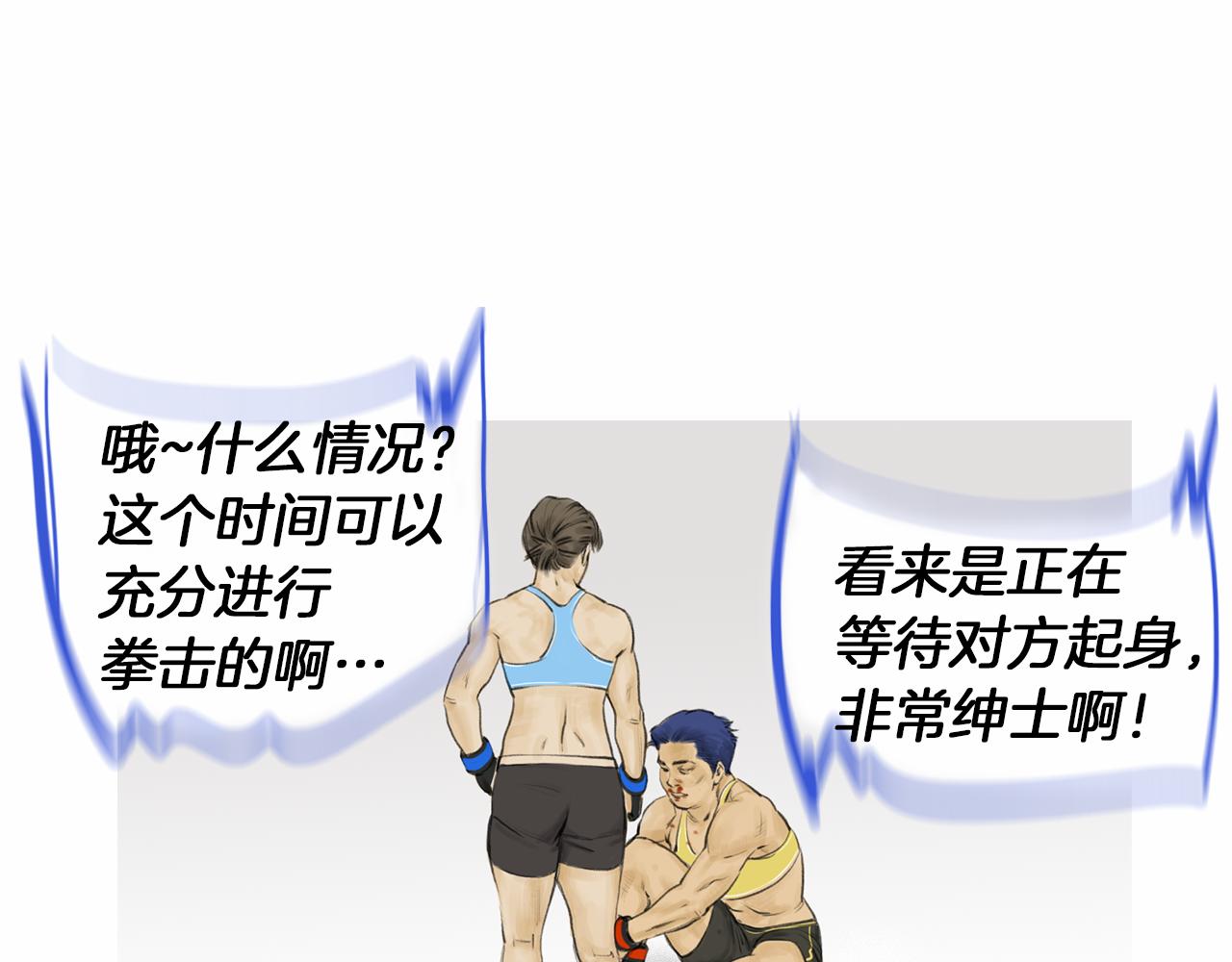 《终极格斗王》第34话 压倒性实力！ 第31页