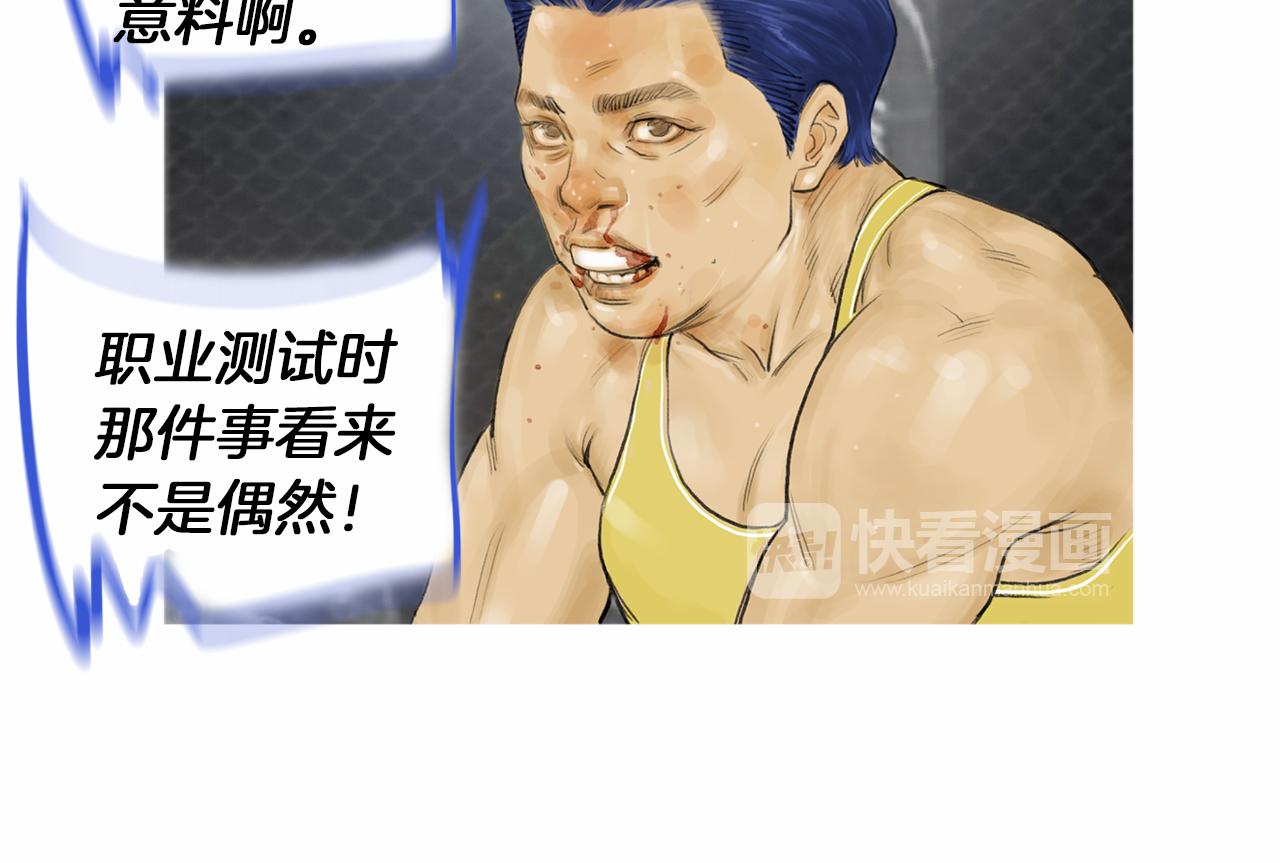 《终极格斗王》第34话 压倒性实力！ 第35页