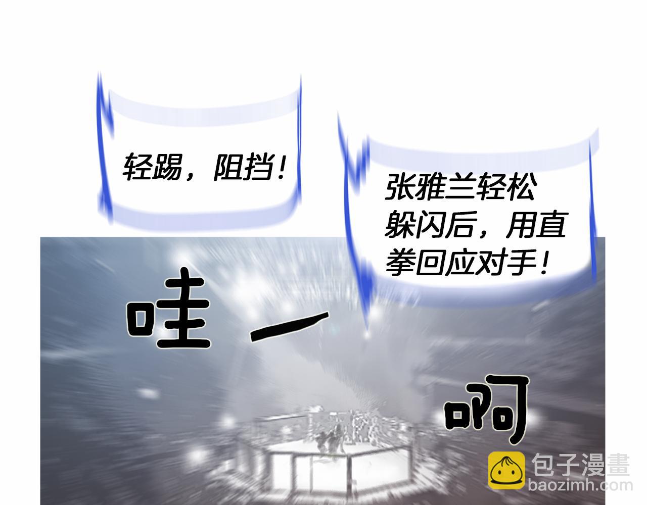 《终极格斗王》第34话 压倒性实力！ 第3页