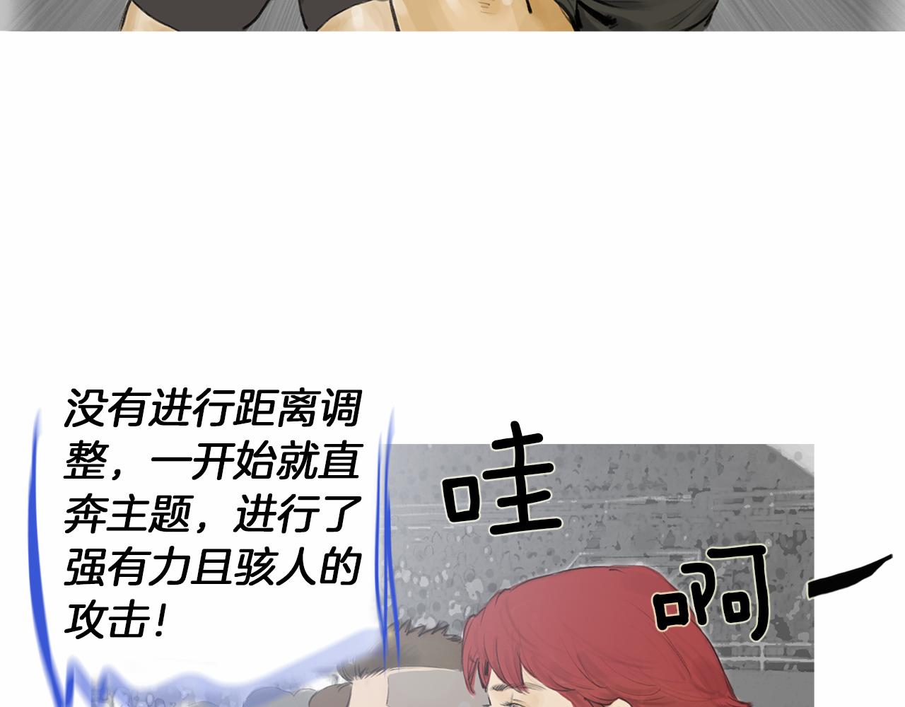 《终极格斗王》第34话 压倒性实力！ 第6页