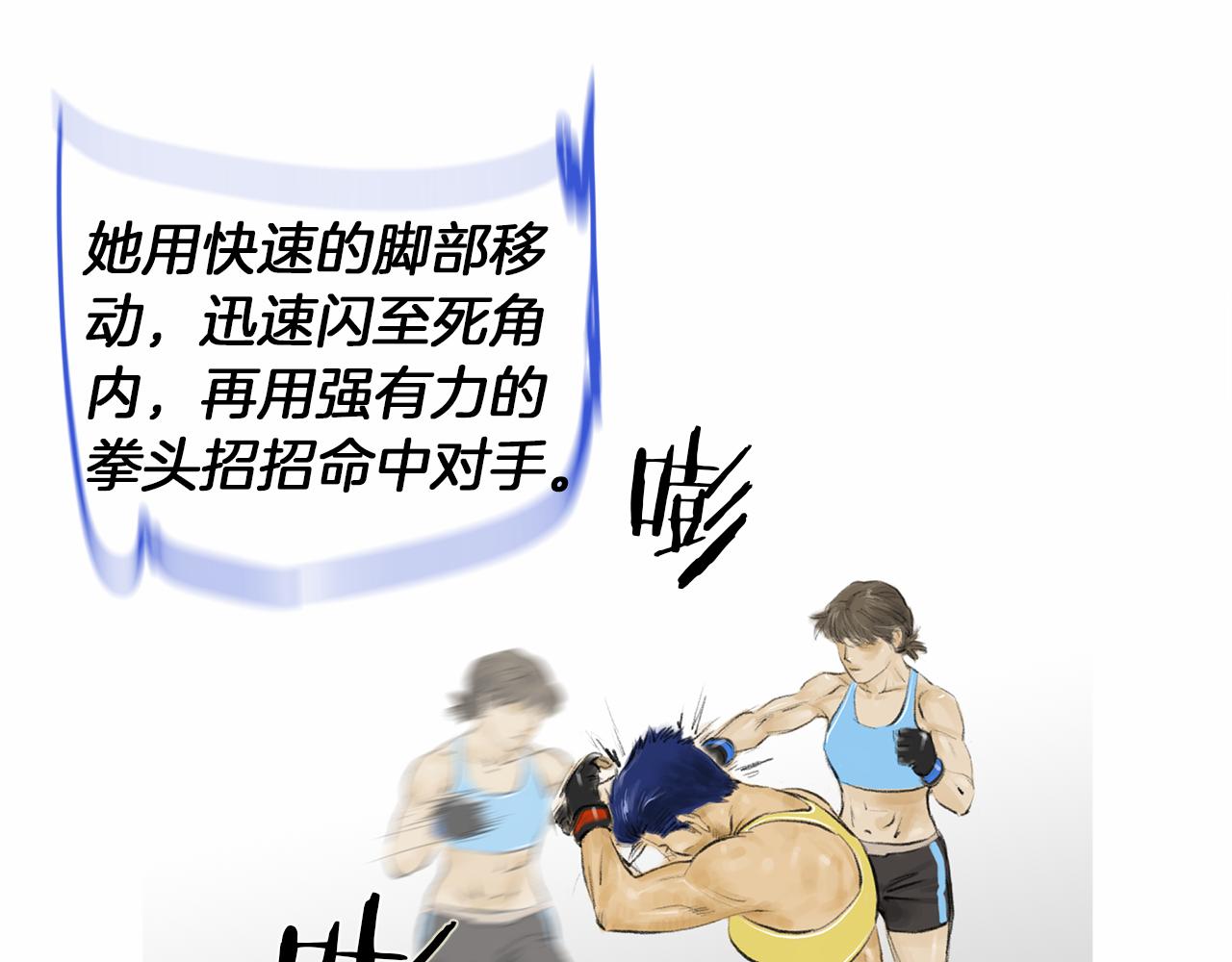 《终极格斗王》第34话 压倒性实力！ 第9页