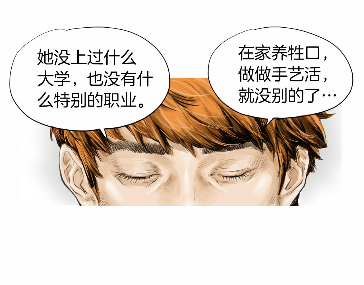 《终极格斗王》第35话 对胜者的尊敬 第35页