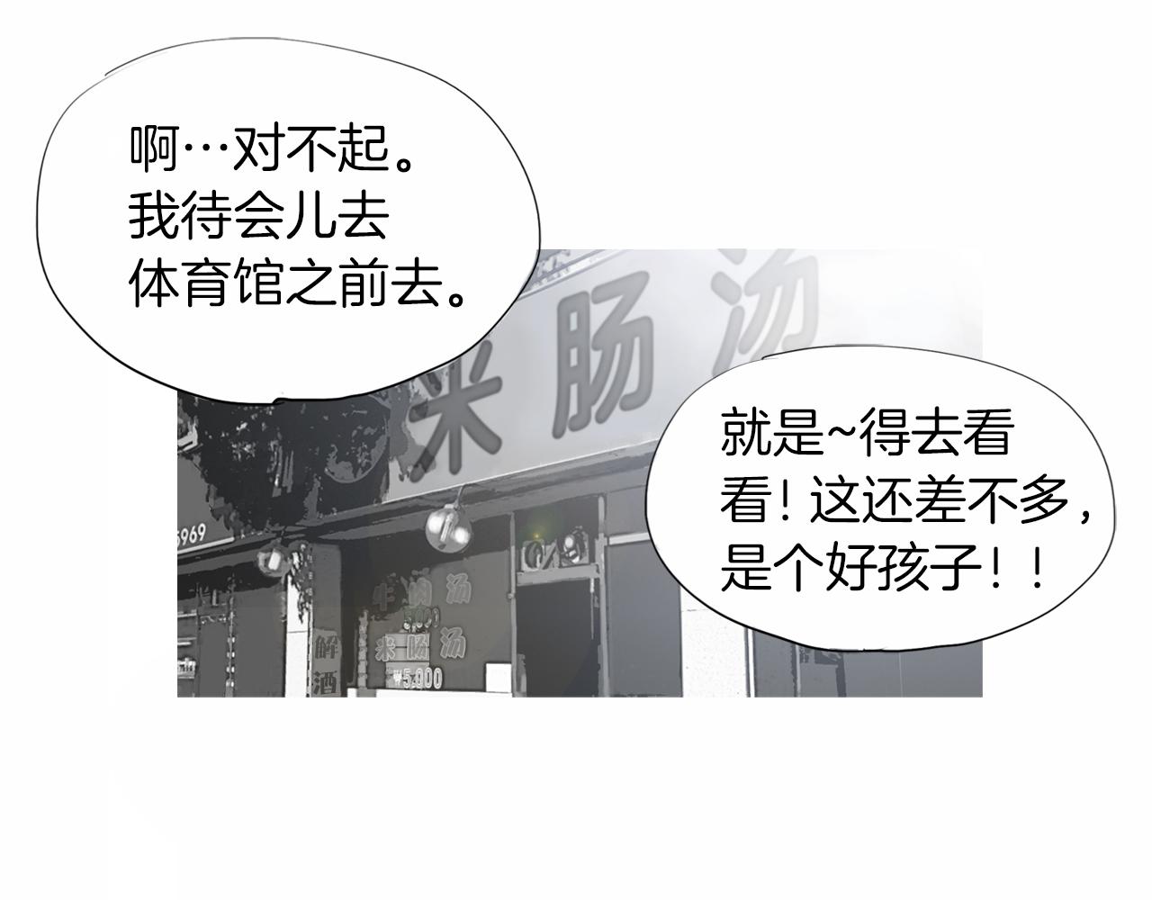 《终极格斗王》第36话 夏娜的迎战 第18页
