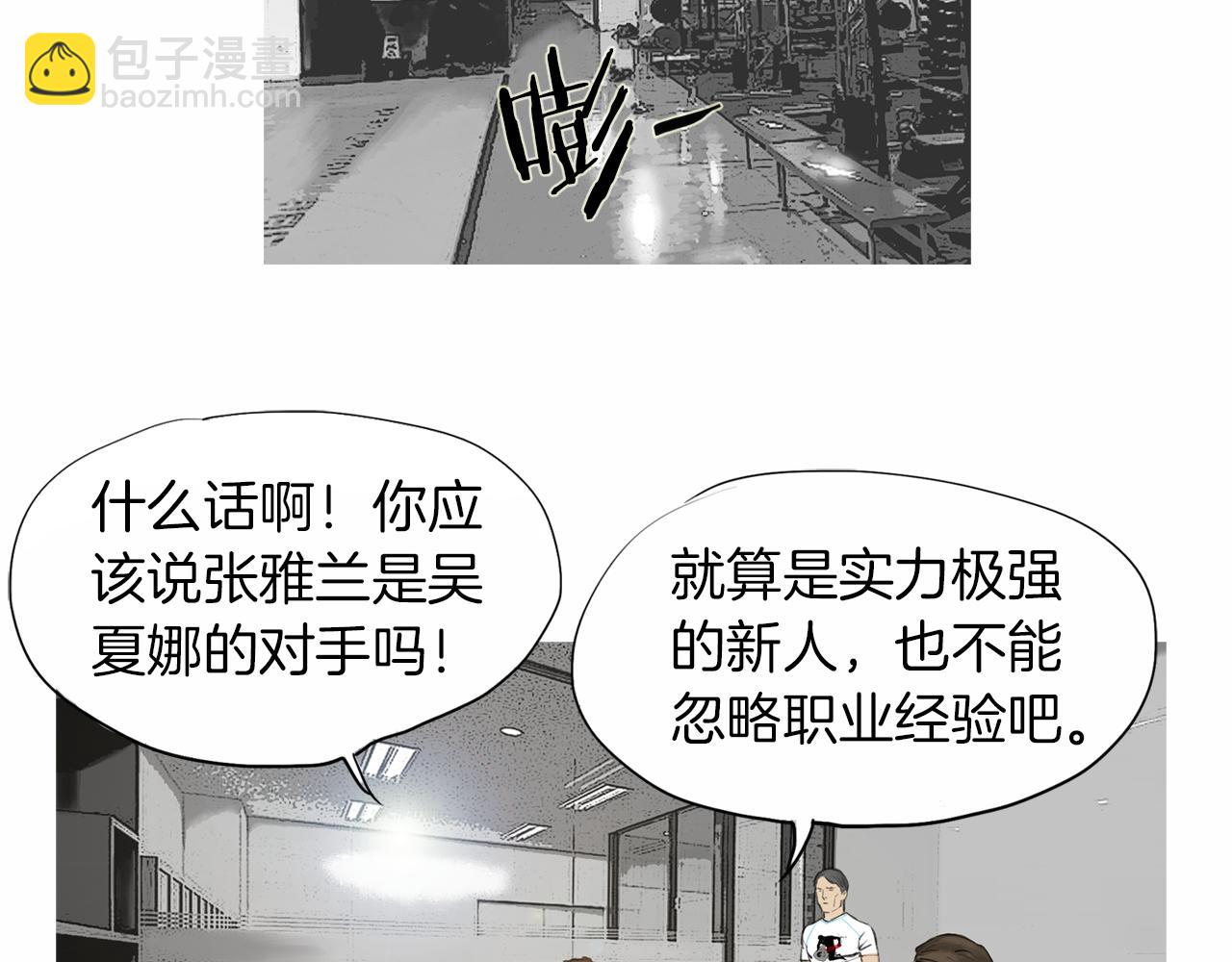 《终极格斗王》第36话 夏娜的迎战 第23页