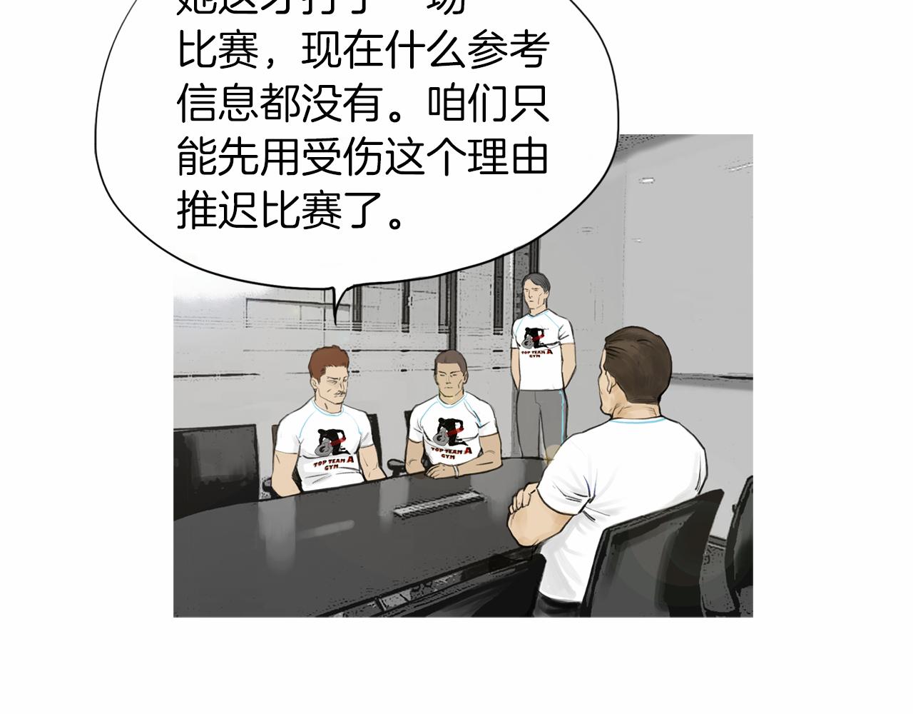 《终极格斗王》第36话 夏娜的迎战 第29页