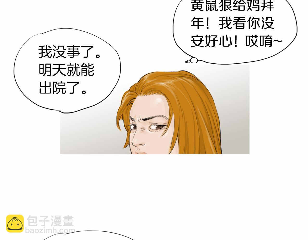《终极格斗王》第36话 夏娜的迎战 第8页