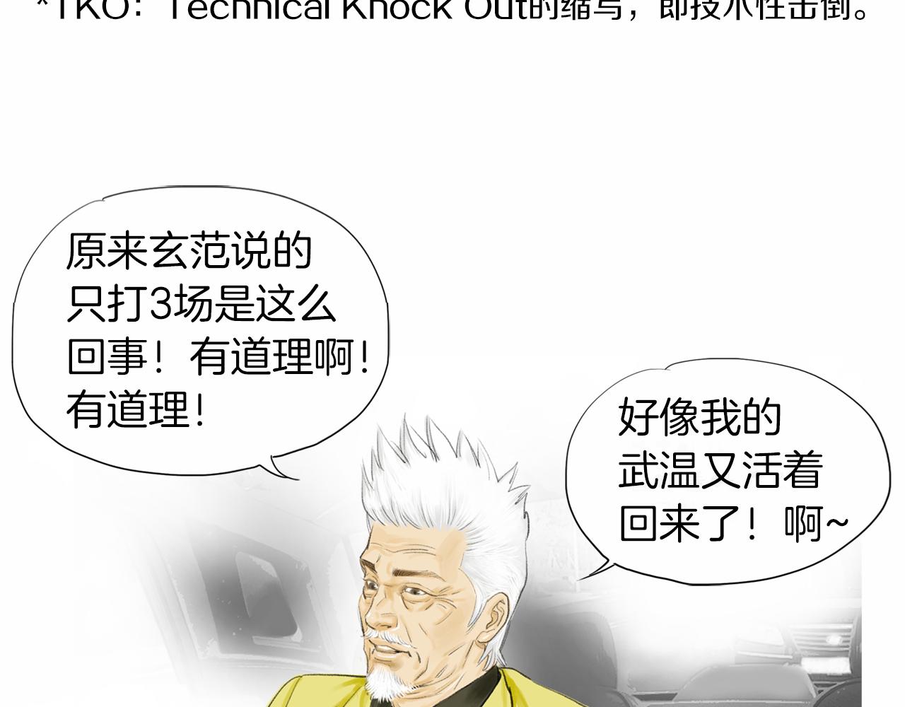 《终极格斗王》第38话 一拳 第35页