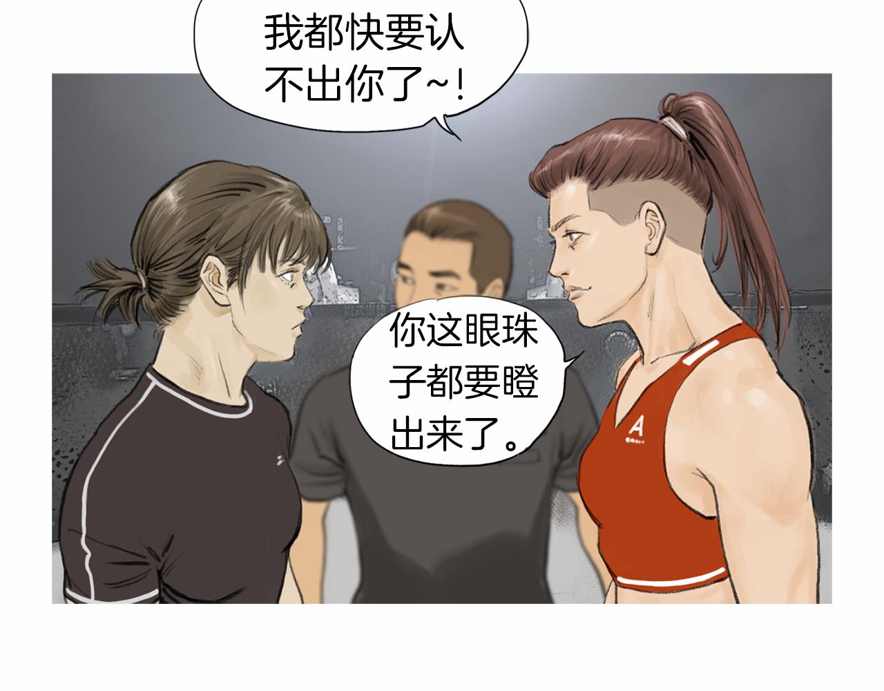 《终极格斗王》第37话 同馆姐妹 第33页
