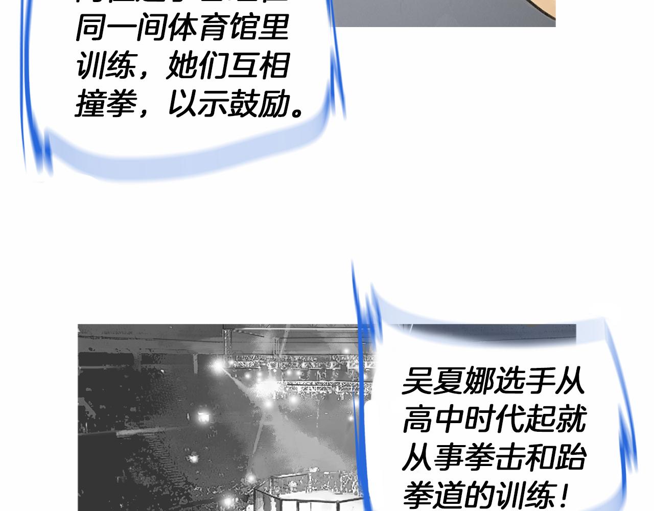 《终极格斗王》第37话 同馆姐妹 第39页