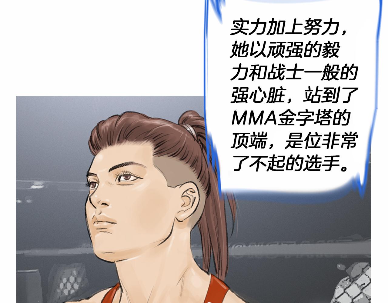 《终极格斗王》第37话 同馆姐妹 第44页