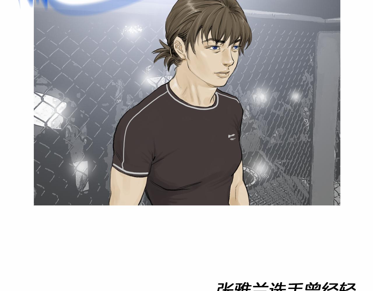 《终极格斗王》第37话 同馆姐妹 第47页