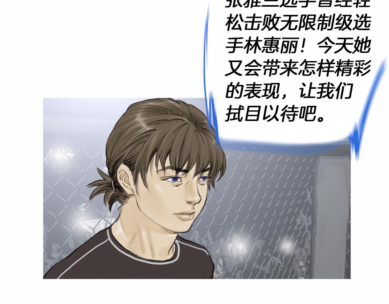 《终极格斗王》第37话 同馆姐妹 第48页