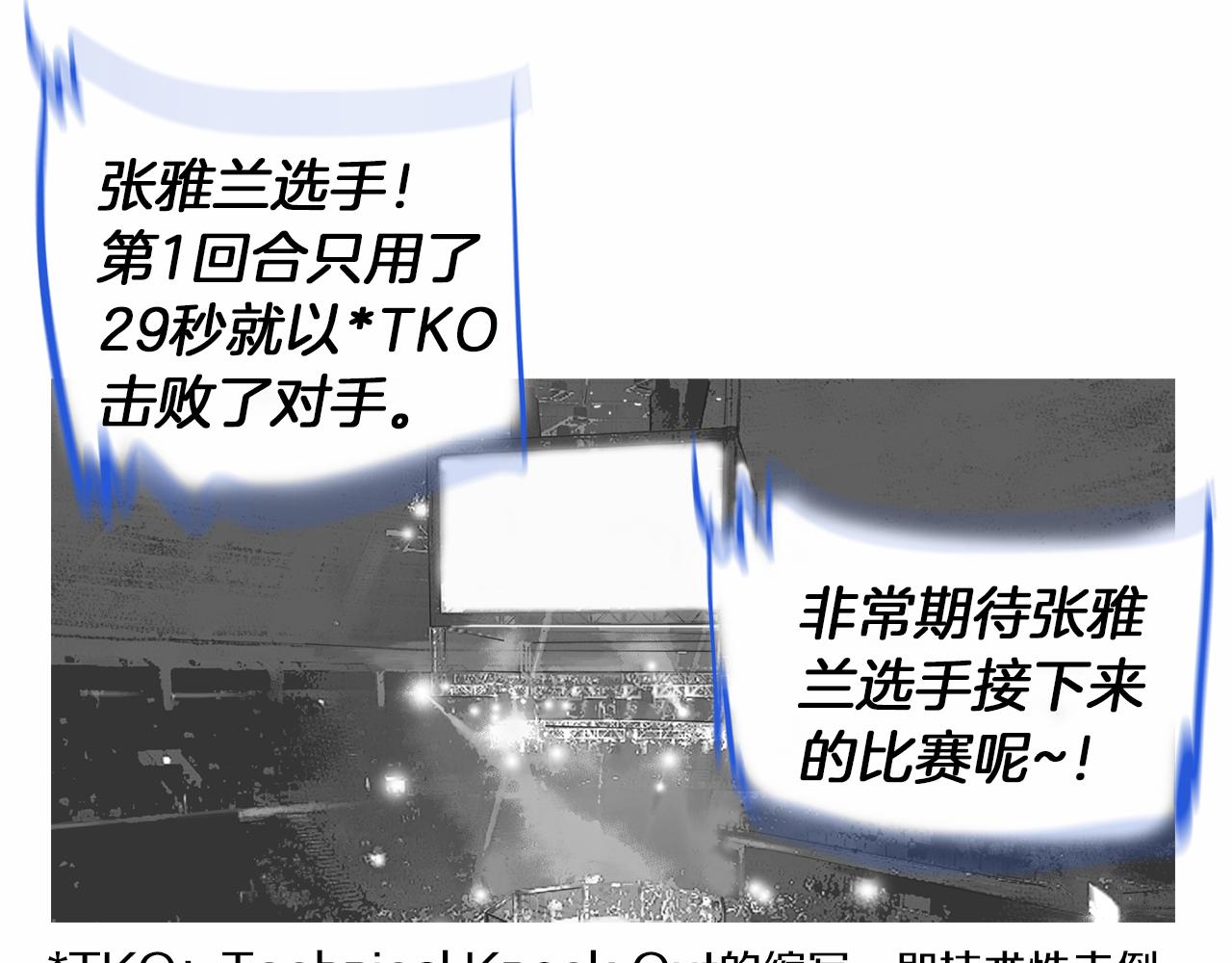 《终极格斗王》第38话 一拳 第34页