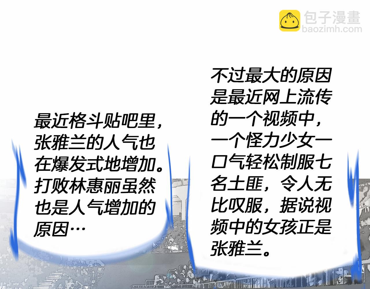 《终极格斗王》第37话 同馆姐妹 第50页