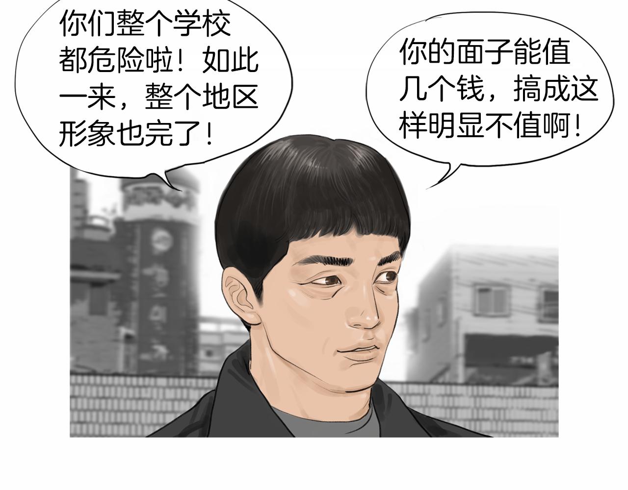 《终极格斗王》第40话 会长的拳头教育 第46页