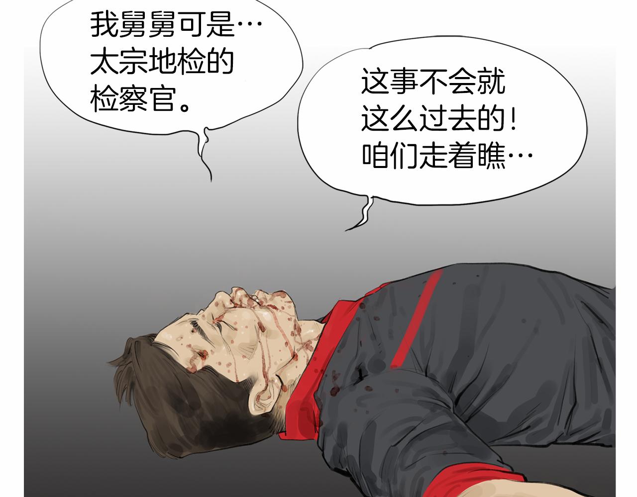 《终极格斗王》第40话 会长的拳头教育 第33页