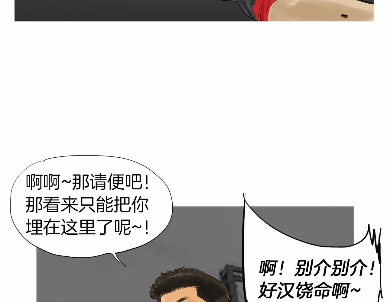 《终极格斗王》第40话 会长的拳头教育 第34页