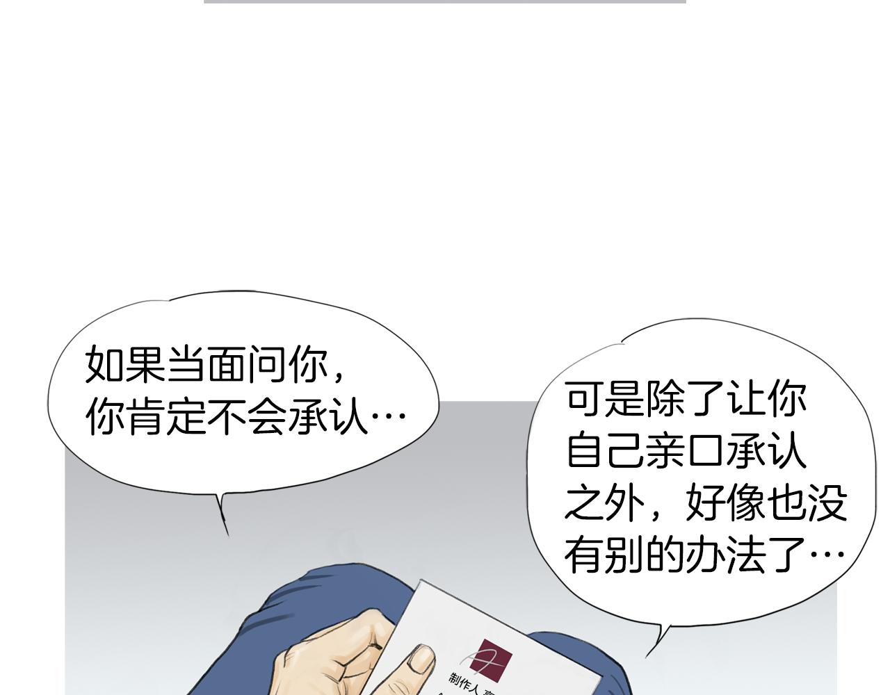 《终极格斗王》第42话 野猪节目？ 第13页