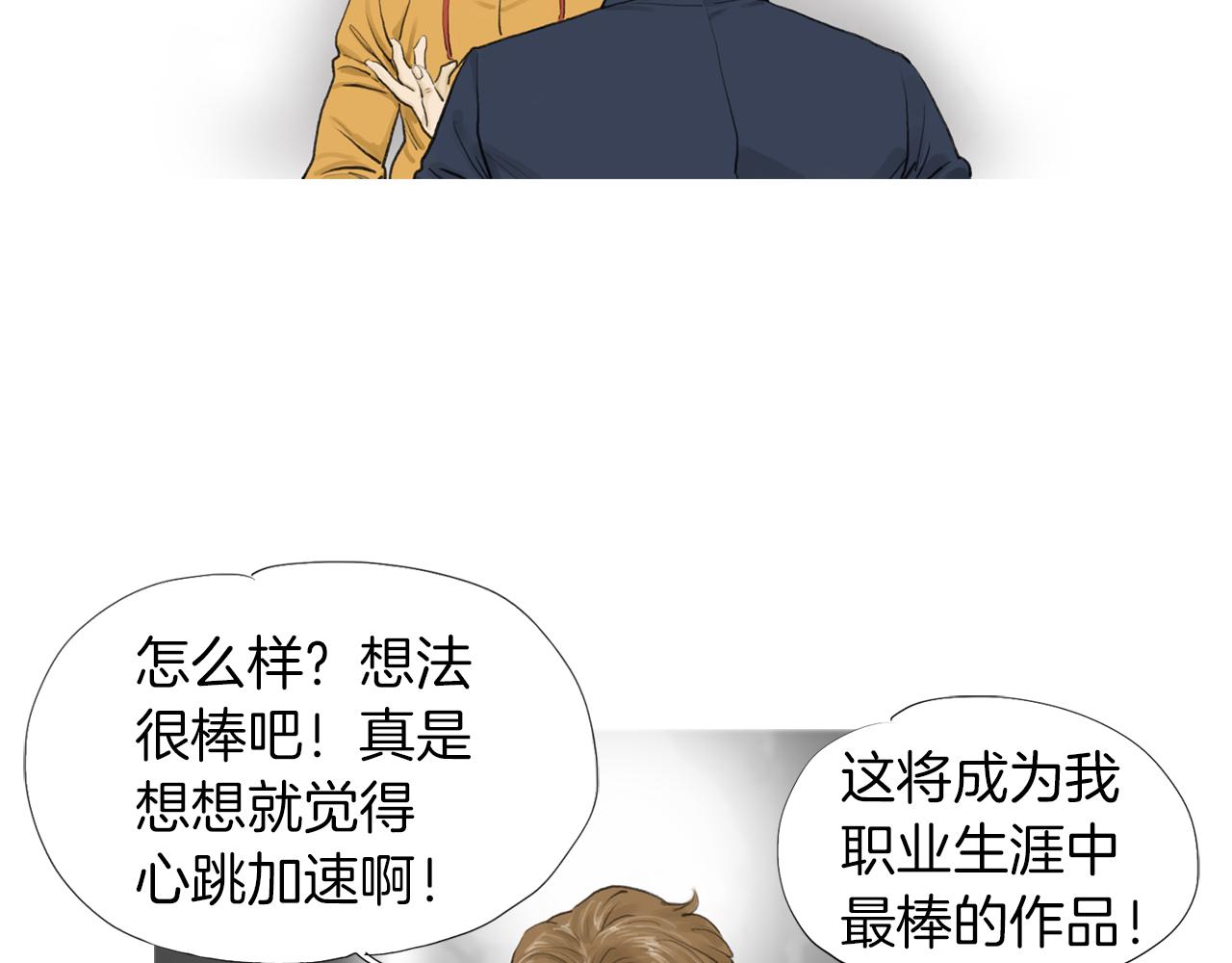 《终极格斗王》第42话 野猪节目？ 第36页