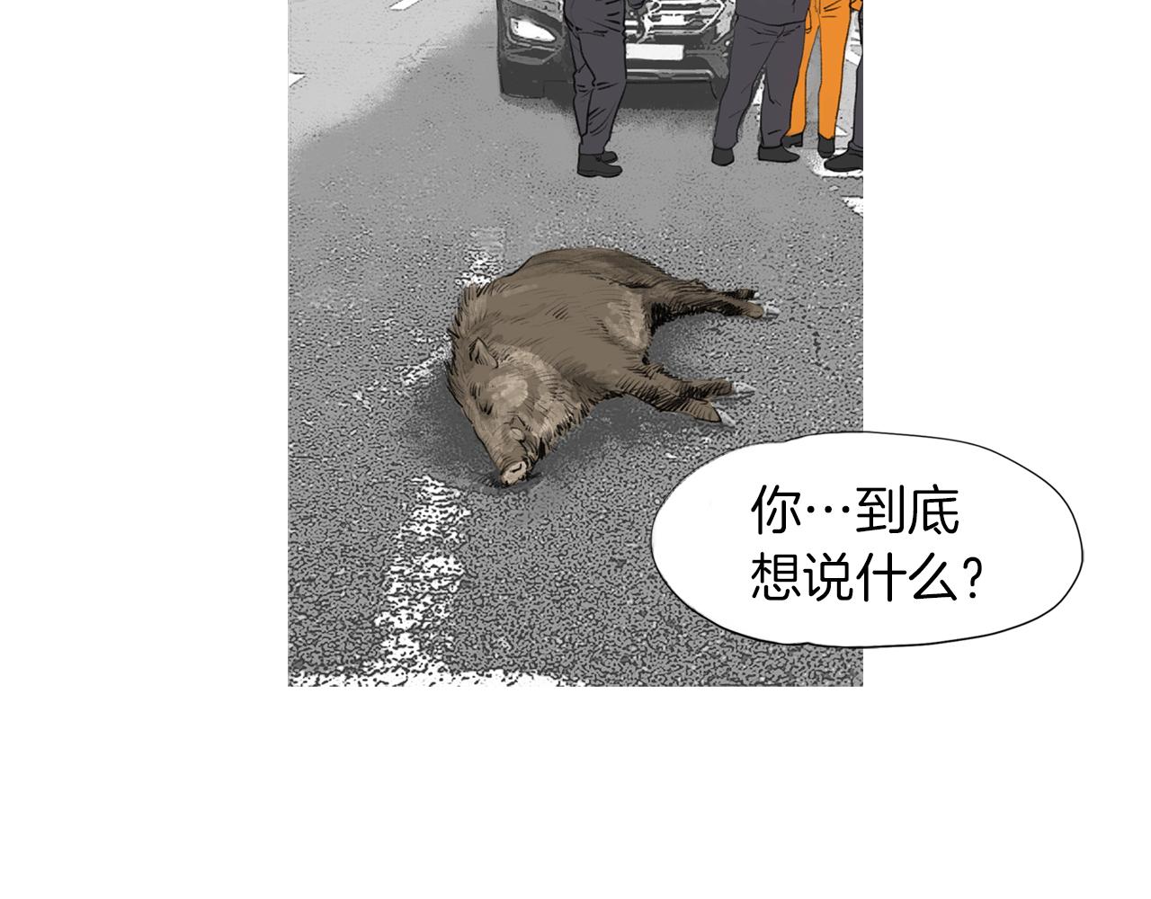 《终极格斗王》第42话 野猪节目？ 第28页
