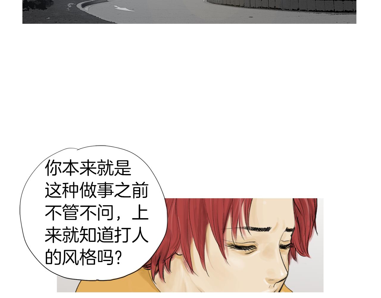 《终极格斗王》第42话 野猪节目？ 第4页