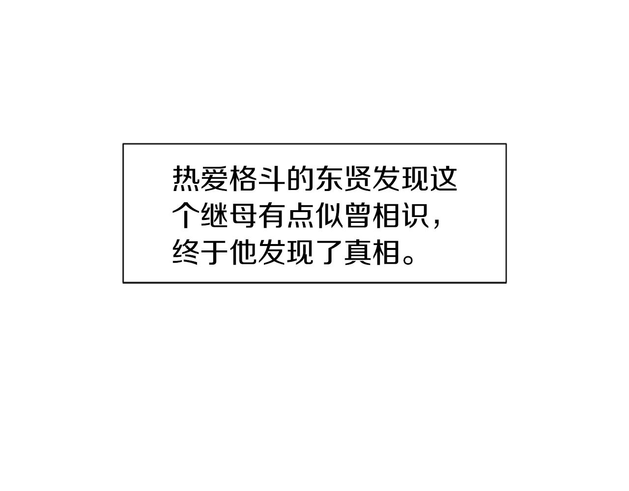 《终极格斗王》第43话 新知的过去 第36页