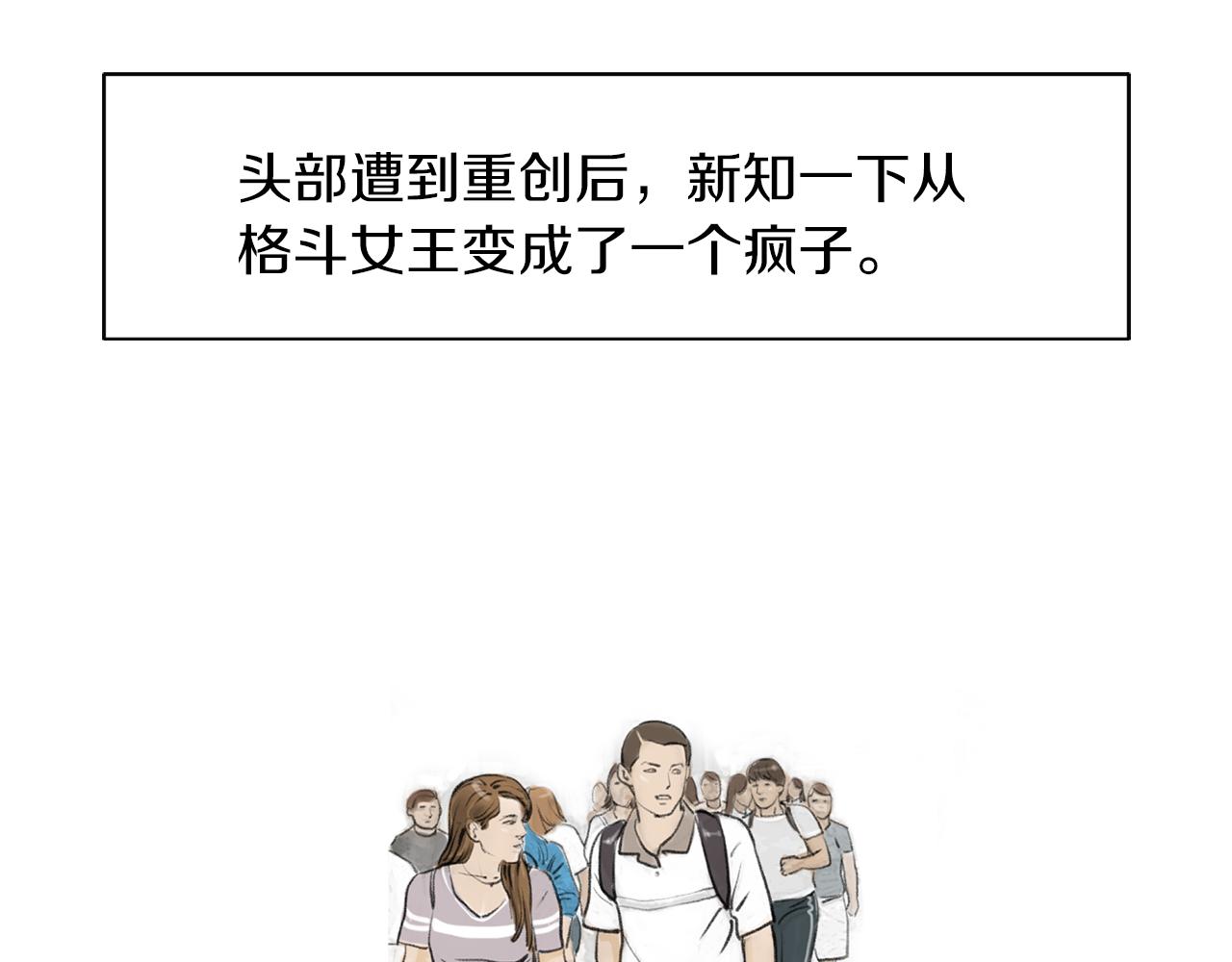 《终极格斗王》第43话 新知的过去 第4页
