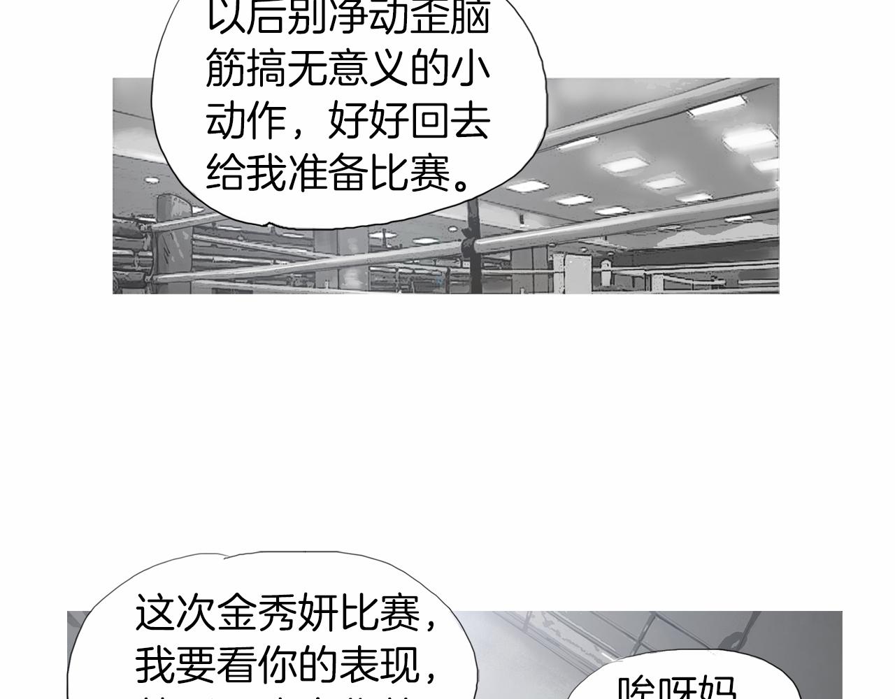 《终极格斗王》第41话 油头粉面的小生 第10页