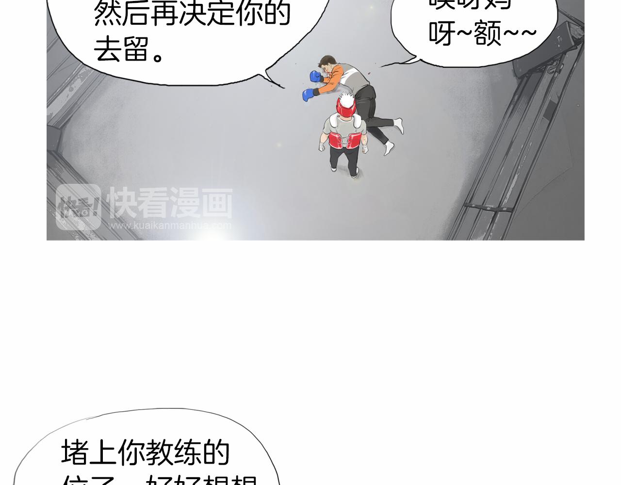 《终极格斗王》第41话 油头粉面的小生 第11页