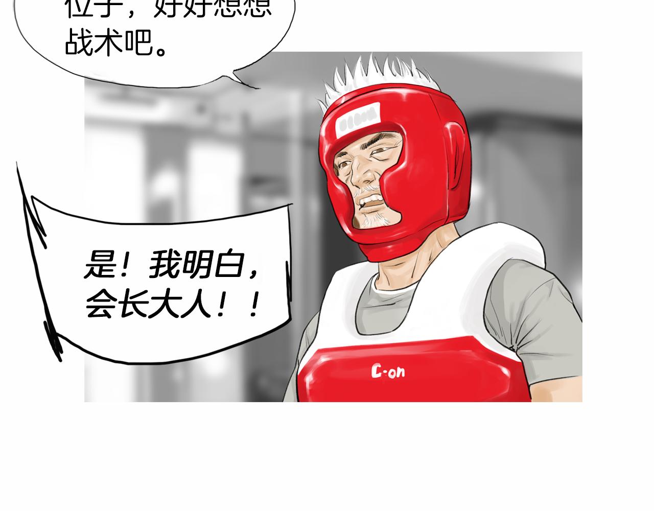 《终极格斗王》第41话 油头粉面的小生 第12页