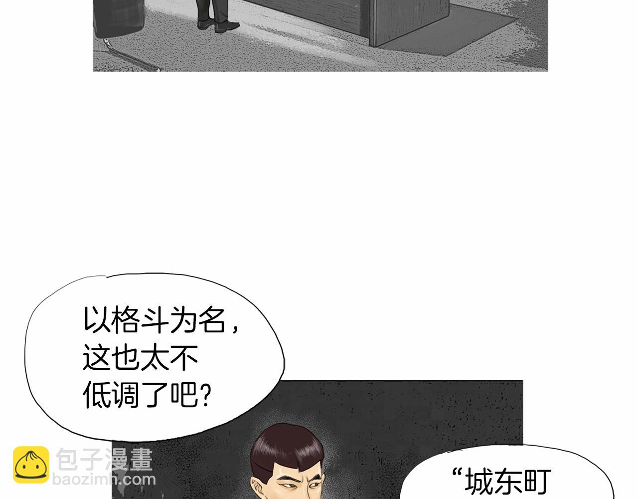 《终极格斗王》第41话 油头粉面的小生 第19页