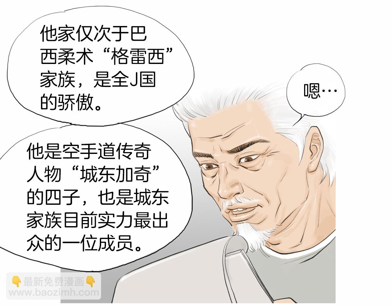 《终极格斗王》第41话 油头粉面的小生 第23页